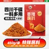 Molho Picante para Mergulhar Cuihong 450g Molho para Mergulhar com Pimenta Sichuan Levemente Picante Condimento Seco para Mergulhar para Hot Pot Condimento Seco Cuihong
