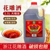 Um Fabricante de Huangjiu de Zhejiang Vende Atacado de Bebida Alcoólica Envelhecida em Barris de 2,5L, Incluindo o Vinho Premium Huadiao, Que é Usado em Restaurantes para Cozinhar e Beber, Oferecendo um Aroma Rico