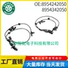 8954242050 8954342050 Aplicable 06-18 Coche Toyota Sensor ABS 89542-42050
