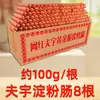 Salsicha de Amido de Shandong Atacado Comercial Salsicha Frita Salsicha de Amido Especial para Barracas