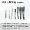 Jogo de machos com 5 peças, aço para rolamentos, tamanhos métricos e imperiais M3-M8, ferramenta de macho manual, para reparo mecânico e trabalhos de ferragem