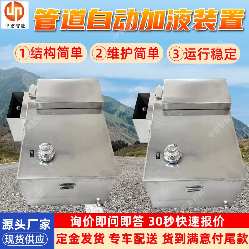 管道自动加液装置.png