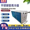 12.7 Radiador de Tubo de Cobre de Cuatro Filas con Aleta de Aluminio Calentador de Agua Evaporador de Tubo de Cobre Intercambiador de Calor de Tubo con Aleta de Acero Inoxidable