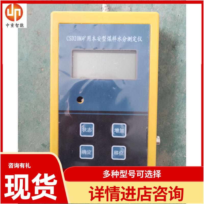 CSD20M矿用本安型煤样水分测定仪04