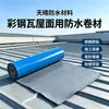 Techo de tejas material con fugas rollo autoadhesivo material asfáltico cinta impermeable para grietas para techo de teja de acero de color material de rollo impermeable