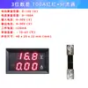 Medidor de tensão e corrente CC, display digital de 3 e 4 dígitos, medidor digital de dupla cor de alta precisão, 0-100V, 10A, 50A, 100A