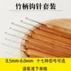 Cabo de Bambu Carbonizado Crochê Suéter Feito à Mão Fino e Grosso Boneca de Crochê Chinelos Pacote de Material Fabricante de Crochê Atacado