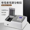 Analisador Espectral de Feixe Único de Laboratório Padrão Europeu Espectrofotômetro UV-Visível Fonte de Luz Lâmpada de Tungstênio