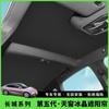 Adecuado para 2022-2024 Great Wall Euler Lightning Cat Techo Solar de Cristal Hielo Protección Solar y Aislamiento Térmico Accesorios para Techo Solar