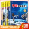 Serie de Ingeniería Genial de China Set Completo 5 Volúmenes Tapa Dura Edición de Tapa Dura Enciclopedia Infantil Edición Ilustrada Venta al por Mayor