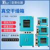 Horno de Laboratorio, Horno de Secado al Vacío de Temperatura Constante con Calentamiento Eléctrico, Horno Industrial, Horno de Secado con Pantalla Digital, Control de Temperatura, Inteligente y de Alta Precisión