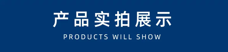 产品展示