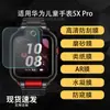 Adecuado para Huawei Children's Watch 5X Pro, protector de pantalla para reloj, película de hidrogel de alta definición, acabado mate antirreflejos AR