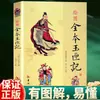 Edição Completa Ilustrada dos Registros da Caixa de Jade: Calendário Perpétuo Centenário de Xu Zhenjun 1901-2100, Calendário Perpétuo de Costumes Populares Chineses