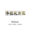 Dahongpao Canela Jin Junmei Té Negro Pequeño de Zhengshan Caja de Empaque de Té Etiqueta de Transferencia Etiqueta de Lámina de Oro
