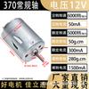 Micromotor de CC RS370, motor de alta potencia y alta velocidad, 6 V, 12 V y 24 V, modelo de coche y barco con fuerte fuerza magnética.