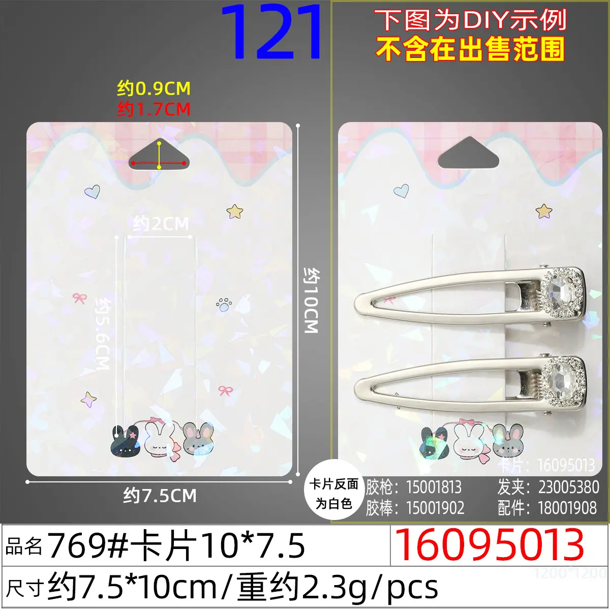 16095013#769#卡片10x7.5
