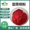 Polvo de Raíz de Remolacha 98% Polvo de Jugo de Remolacha Extracto de Raíz de Remolacha Polvo Rojo de Remolacha SC Bebida Sólida Pastillas para Hornear
