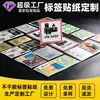 Producción de pegatinas personalizadas, impresión de logotipos de marca en papel couché, etiquetas de impresión térmica antifalsificación, etiquetas adhesivas de PVC