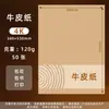 Venta al por mayor de fábrica Papel Kraft 80G-420G, Papel para Portada de Certificado, Cartulina Kraft, Papel para Dibujo y Pintura