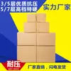 Fabricante de Cajas de Cartón Kunshan Caja de Cartón Corrugado Grande Extra Dura Se Puede Vender al por Mayor Caja de Cartón de Embalaje Corrugado Engrosado Se Puede Usar