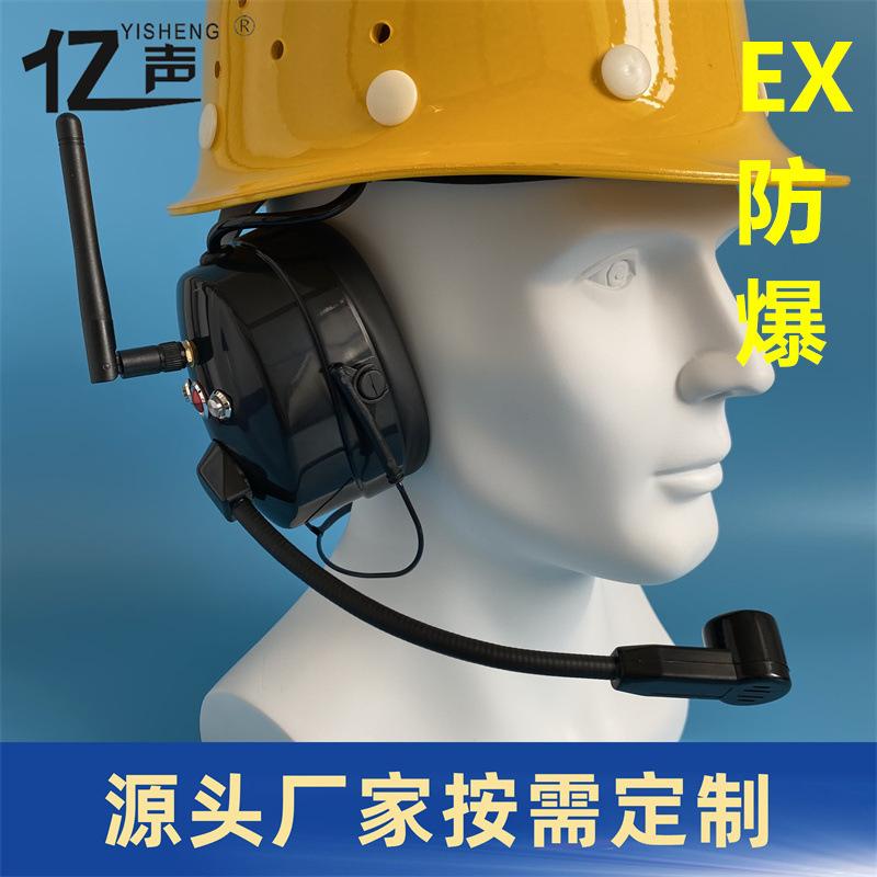 防爆对讲耳机颈戴款02
