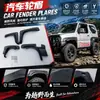 Cejuela de Rueda de Coche Adecuada para Jimny 07-15 Cejuela de Rueda Ensanchada Juego de 4 Piezas Cejuela de Rueda de Coche de ABS Anti-Rayaduras Guardabarros