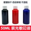 Aceite para impresión fotosensible al por mayor botella grande de 50 ml secado rápido tipo secado rápido cantidad suficiente de aceite para impresión fotosensible consejo de entrega
