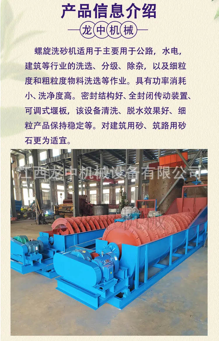 螺旋洗砂机 (2).jpg