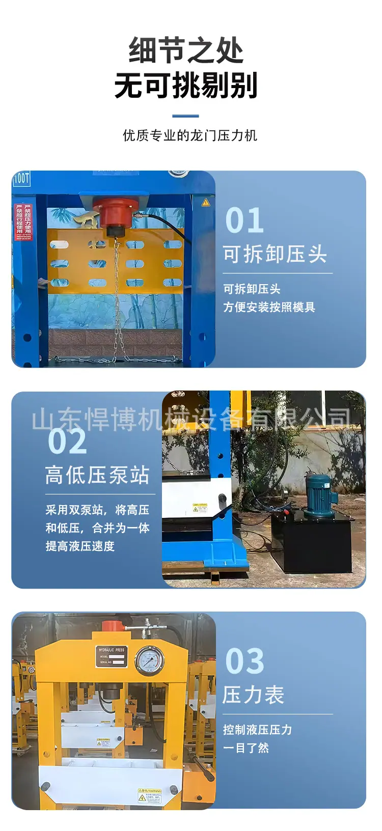 龙门压力机详情页_07.jpg