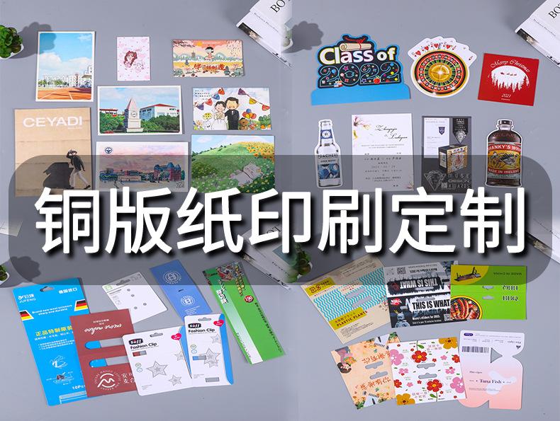 铜版纸印刷定制