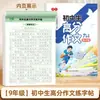 Livro de Prática de Caligrafia para Redação de Alto Pontuação em Inglês Estilo Hengshui para Ensino Fundamental, Material de Redação para 7ª, 8ª e 9ª Séries, Livro de Caligrafia para Redação Chinesa