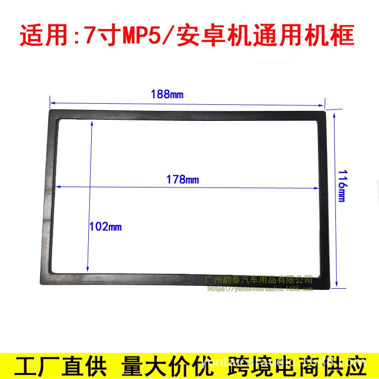 7寸安卓通用框.jpg