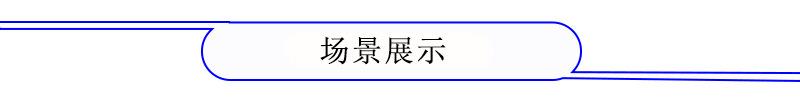 详7-场景展示