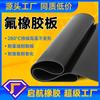 Fabricante de placa de caucho fluorado resistente al aceite placa de caucho fluorado resistente a altas temperaturas placa de caucho fluorado resistente a ácidos y álcalis placa de caucho fluorado resistente a ácidos y álcalis fuertes