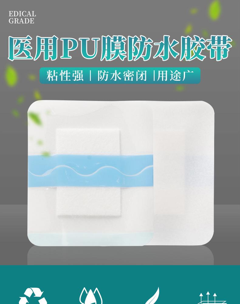 pu膜+敷料棉-1_01.jpg