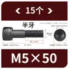 Tornillos de Hexágono Interior, Grado 12.9, Alta Resistencia, Rosca Completa, Rosca Parcial, Tornillos Negro Mate, Cabeza Cóncava, Tornillos de Cabeza Cilíndrica M3 M10