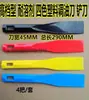 Espátula de plástico para tinta Raspador de plástico para tinta Cuchillo de plástico para tinta Cuchillo mezclador de pasta para latas Raspador de plástico de cuatro colores para tinta