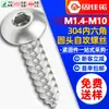 Tornillo autorroscante de cabeza redonda de acero inoxidable 304 con hexágono interior, tornillo autorroscante de cabeza plana con hexágono interior M2M3M4M5M6M8