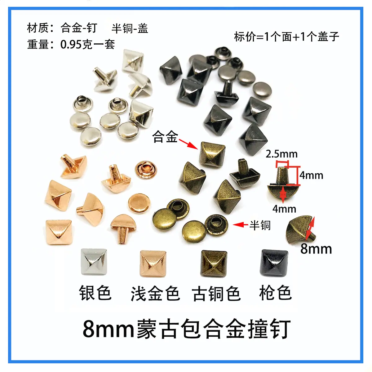 8mm蒙古包撞钉
