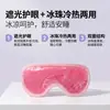 Mascarilla para Ojos Compresa Fría Caliente Familiar Exterior Aliviar Sueño Protección Ocular Mascarilla Gel Refrigerante Para Estudiantes Mascarilla de Ojos de Verano