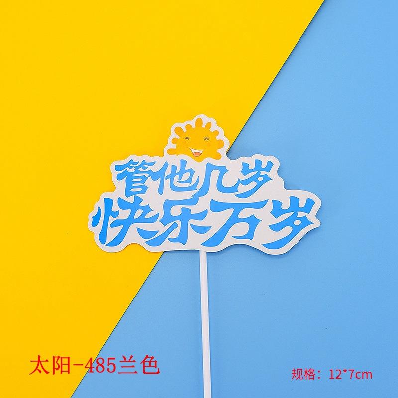 太阳485兰色.jpg