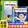Cien Mil Porqués: Edición Pinyin Edición Primaria Enciclopedia Infantil China Set Completo para Grados 1, 2 y 3