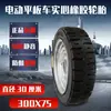 Carrinho Plataforma Elétrico Carrinho de Cinzas Veículo Especial Rodas Sólidas de Borracha 400-8 300-8 400-6 Anti-furo Resistente ao Desgaste