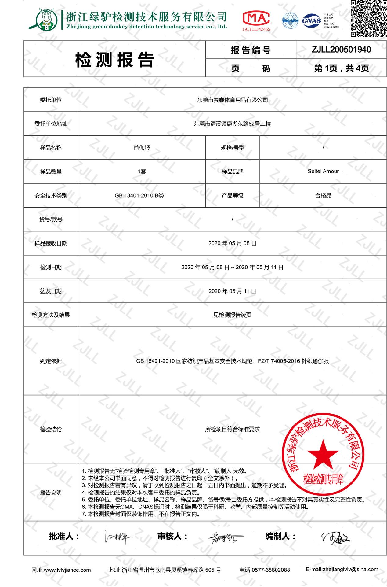 质检报告-2