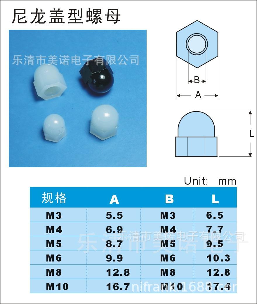 盖型螺母无水
