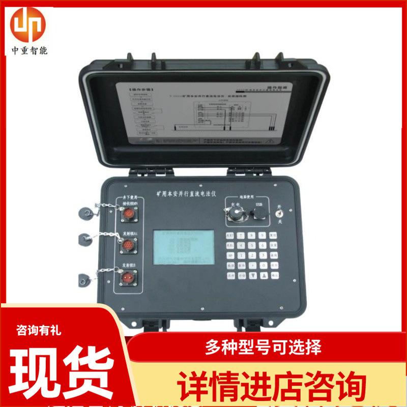 YDZ75型矿用本安并行直流电法仪03_副本
