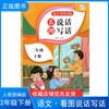 Huacheng youbei, mira la imagen, habla y escribe palabras, primer volumen, segundo volumen, entrenamiento especial, enseñanza, pintura a color, versión audiovisual por lotes