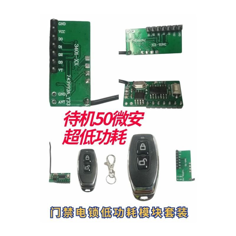AU3401接收模块配AU400两键_conew1