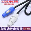 Cable de alimentación de luz de haz de audio iluminación pantalla LED grande enchufe de alimentación de tres clavijas enchufe 20A